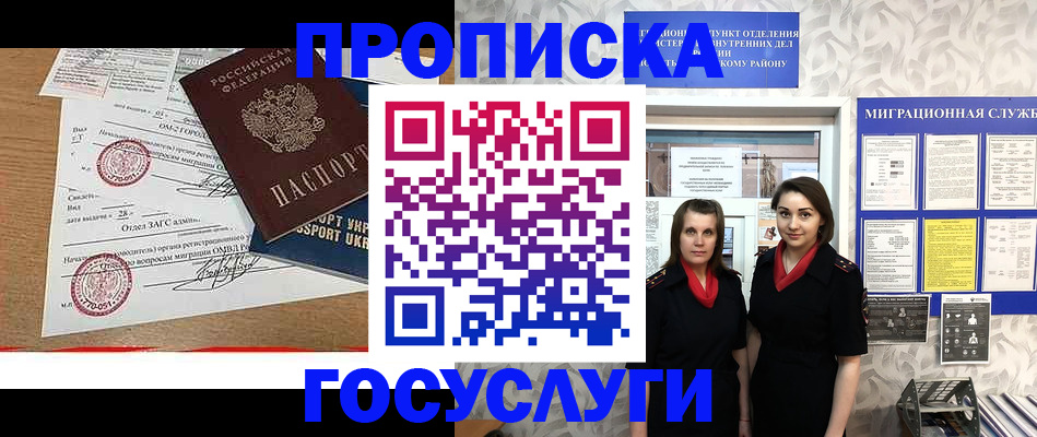 прописка ребенка в Надыме