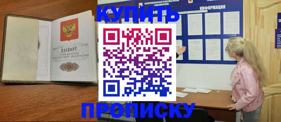 временная регистрация недорого в Надыме