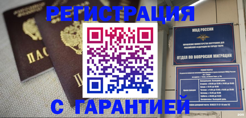 прописка регистрация в Надыме