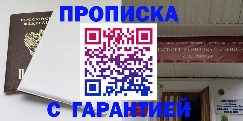 где прописаться в Надыме