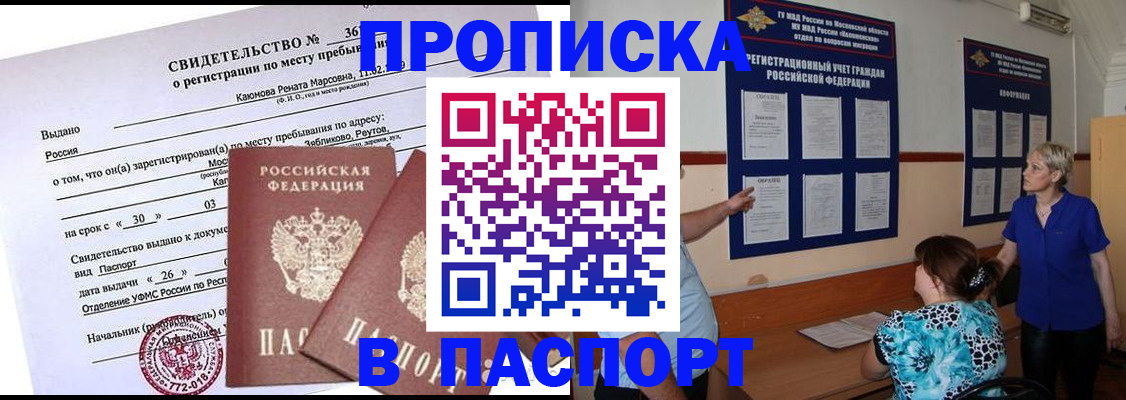 временная регистрация адрес в Надыме