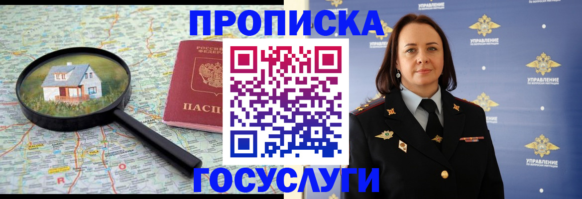 временная регистрация собственник в Надыме