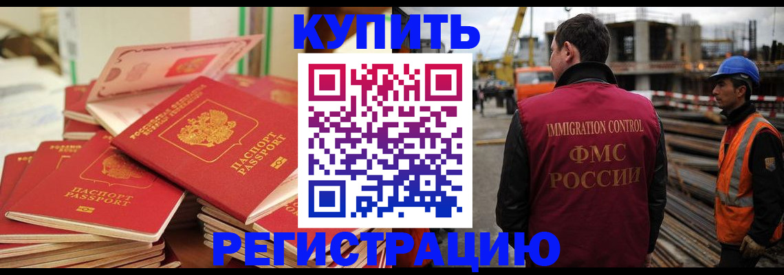 прописка иностранных граждан в Надыме